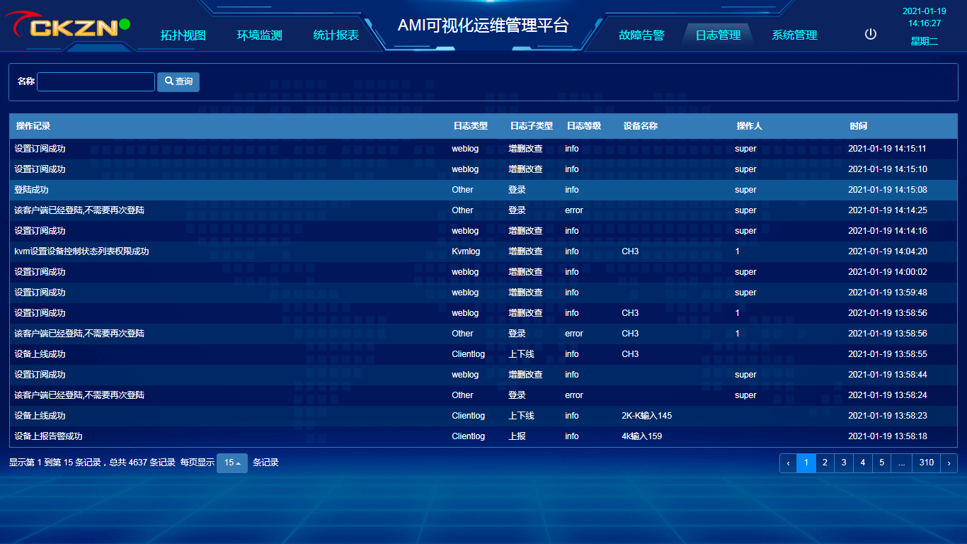 4、日志管理.png
